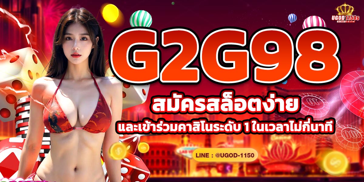 g2g98 สล็อต ugod