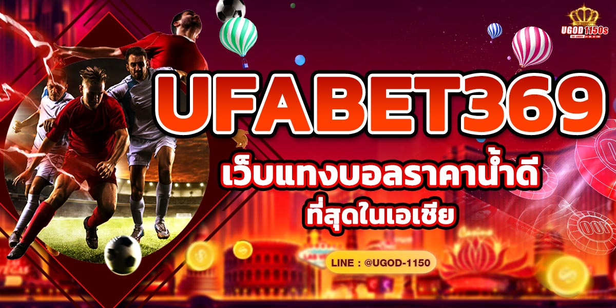 ufabet369