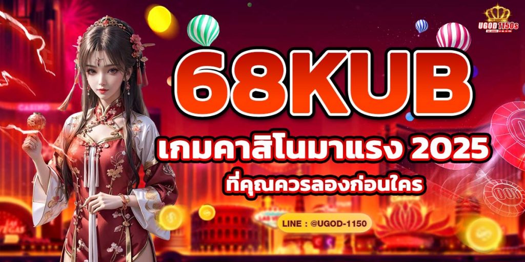 68KUB