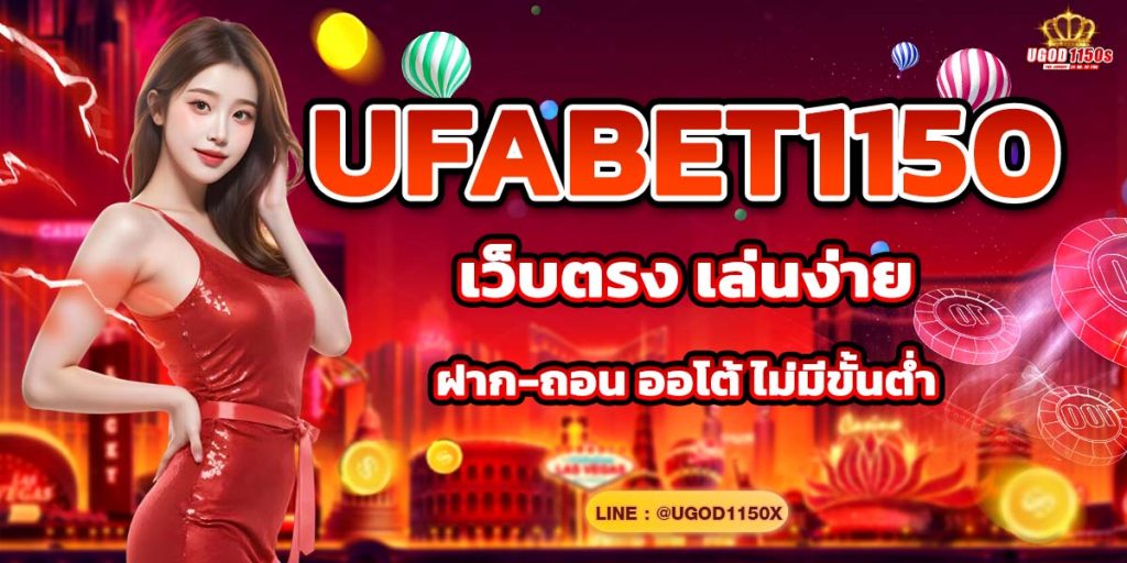 UFABET1150 เว็บตรง สล็อตเว็บตรง สล็อตpg
